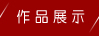 &#36125;&#21338;&#38598;&#22242;&#23448;&#32593;&#40;&#20013;&#22269;&#41;&#23448;&#26041;&#32593;&#31449;